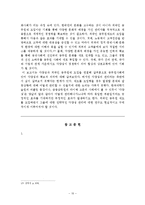 [인사행정] 외국인 공무원 임용 확대에 따른 인사행정의 다양성 확보-10