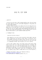 [환경] 20년 후, 인구 변화-1