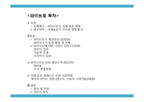 [미디어산업론] 와이브로 Wibro(Mobile Wimax) 산업에 대한 이해 및 향후 과제 연구25235-2