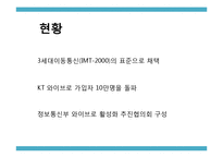 [미디어산업론] 와이브로 Wibro(Mobile Wimax) 산업에 대한 이해 및 향후 과제 연구25235-8