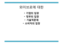 [미디어산업론] 와이브로 Wibro(Mobile Wimax) 산업에 대한 이해 및 향후 과제 연구25235-9