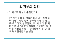 [미디어산업론] 와이브로 Wibro(Mobile Wimax) 산업에 대한 이해 및 향후 과제 연구25235-11