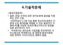 [미디어산업론] 와이브로 Wibro(Mobile Wimax) 산업에 대한 이해 및 향후 과제 연구25235-12