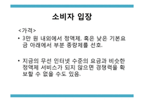 [미디어산업론] 와이브로 Wibro(Mobile Wimax) 산업에 대한 이해 및 향후 과제 연구25235-13