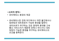 [미디어산업론] 와이브로 Wibro(Mobile Wimax) 산업에 대한 이해 및 향후 과제 연구25235-14