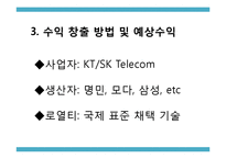 [미디어산업론] 와이브로 Wibro(Mobile Wimax) 산업에 대한 이해 및 향후 과제 연구25235-15