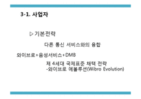 [미디어산업론] 와이브로 Wibro(Mobile Wimax) 산업에 대한 이해 및 향후 과제 연구25235-16