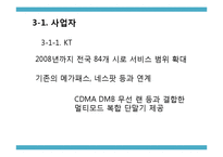 [미디어산업론] 와이브로 Wibro(Mobile Wimax) 산업에 대한 이해 및 향후 과제 연구25235-17