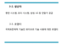 [미디어산업론] 와이브로 Wibro(Mobile Wimax) 산업에 대한 이해 및 향후 과제 연구25235-19