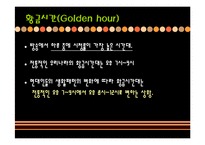 [광고론] 황금시간대 광고를 통한 마케팅 분석 -공격적, 방어적 마케팅-3