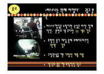 [광고론] 황금시간대 광고를 통한 마케팅 분석 -공격적, 방어적 마케팅-10