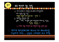 [광고론] 황금시간대 광고를 통한 마케팅 분석 -공격적, 방어적 마케팅-11