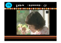 [광고론] 황금시간대 광고를 통한 마케팅 분석 -공격적, 방어적 마케팅-15