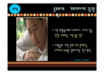 [광고론] 황금시간대 광고를 통한 마케팅 분석 -공격적, 방어적 마케팅-17