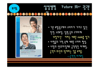 [광고론] 황금시간대 광고를 통한 마케팅 분석 -공격적, 방어적 마케팅-18