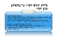 [행정론] 공무원 연금제도 -기금운용을 중심으로-10