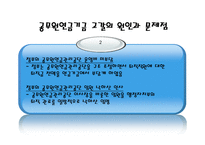 [행정론] 공무원 연금제도 -기금운용을 중심으로-11