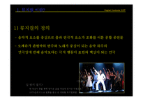 [디지털 컨텐츠] 한국 뮤지컬의 성장, 그리고 성공-3