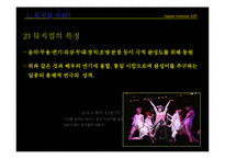 [디지털 컨텐츠] 한국 뮤지컬의 성장, 그리고 성공-4