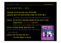 [디지털 컨텐츠] 한국 뮤지컬의 성장, 그리고 성공-6
