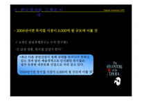 [디지털 컨텐츠] 한국 뮤지컬의 성장, 그리고 성공-9