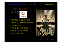[디지털 컨텐츠] 한국 뮤지컬의 성장, 그리고 성공-11