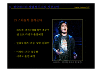 [디지털 컨텐츠] 한국 뮤지컬의 성장, 그리고 성공-12