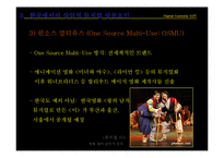 [디지털 컨텐츠] 한국 뮤지컬의 성장, 그리고 성공-13