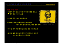 [디지털 컨텐츠] 한국 뮤지컬의 성장, 그리고 성공-19