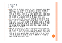 아동중심 놀이치료-4
