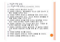 아동중심 놀이치료-6