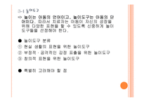 아동중심 놀이치료-11