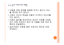 아동중심 놀이치료-13