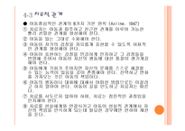 아동중심 놀이치료-14