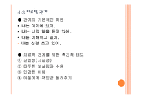 아동중심 놀이치료-15