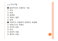 아동중심 놀이치료-16