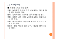 아동중심 놀이치료-17
