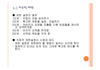 아동중심 놀이치료-18
