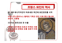 [프랑스문화] 프랑스 와인-4