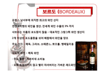 [프랑스문화] 프랑스 와인-9