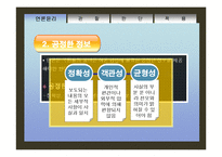[직업윤리] 언론인의 윤리-5