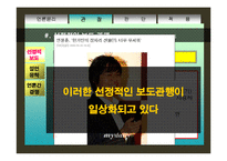 [직업윤리] 언론인의 윤리-9