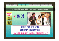 [직업윤리] 언론인의 윤리-10