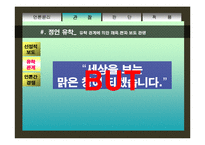 [직업윤리] 언론인의 윤리-13