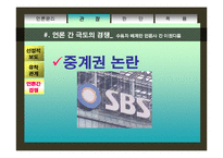 [직업윤리] 언론인의 윤리-19