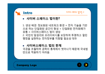 온라인저널리즘 규제와 법의 확대-3