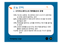 온라인저널리즘 규제와 법의 확대-12