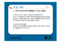 온라인저널리즘 규제와 법의 확대-13