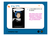 온라인저널리즘 규제와 법의 확대-18