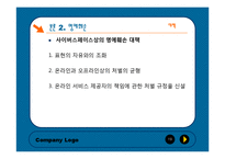 온라인저널리즘 규제와 법의 확대-19